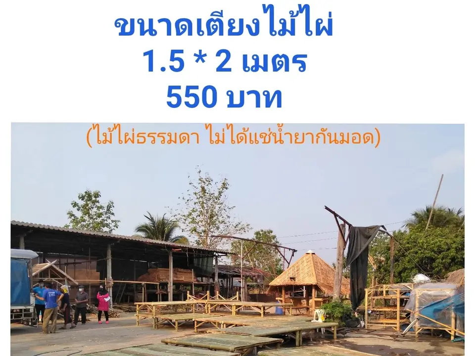 เตียง / แคร่ไม้ไผ่ 1.5×2 เมตร
