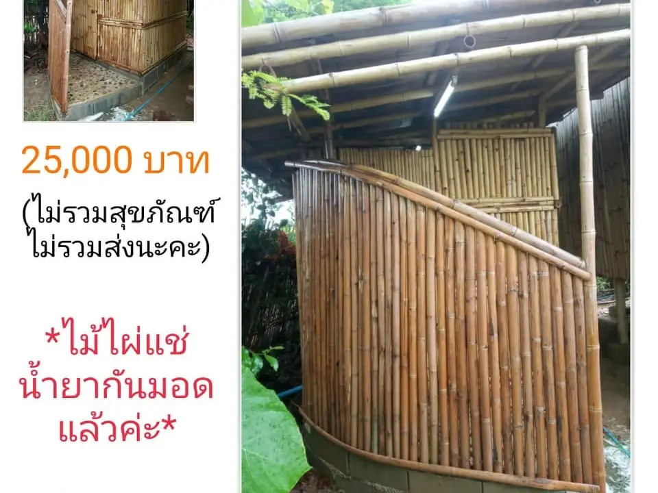 ห้องน้ำไม้ไผ่ ผนัง 2 ชั้น