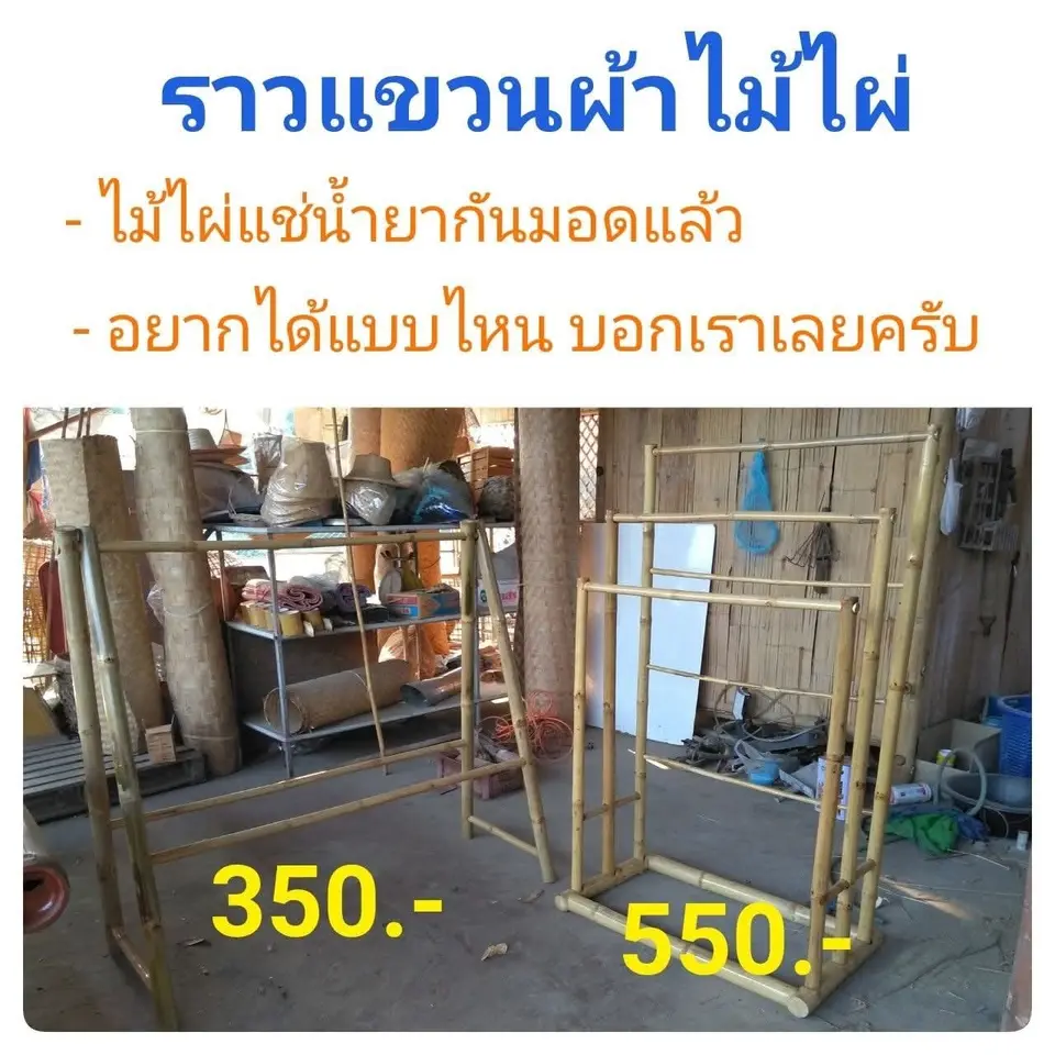 ราวแขวนผ้าไม้ไผ่ แบบเล็ก — 2