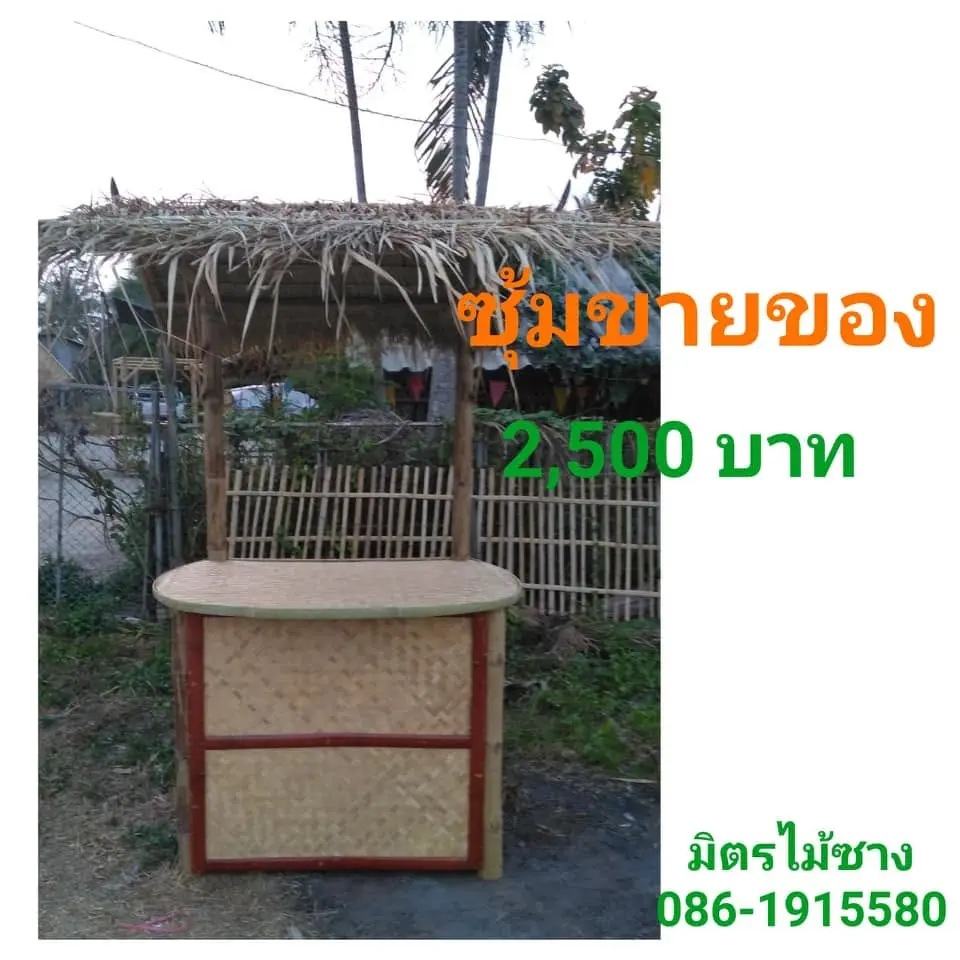 ซุ้มขายของ เคาน์เตอร์ไม้ไผ่ — 2