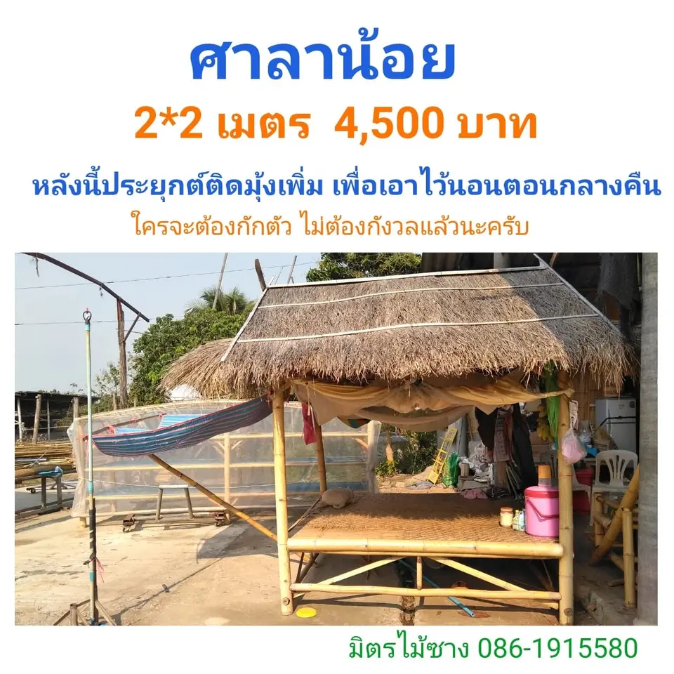 ศาลาแบบประหยัด 2×2 เมตร — 2