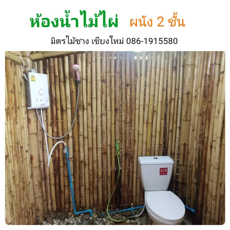 ห้องน้ำไม้ไผ่ ผนัง 2 ชั้น — 4